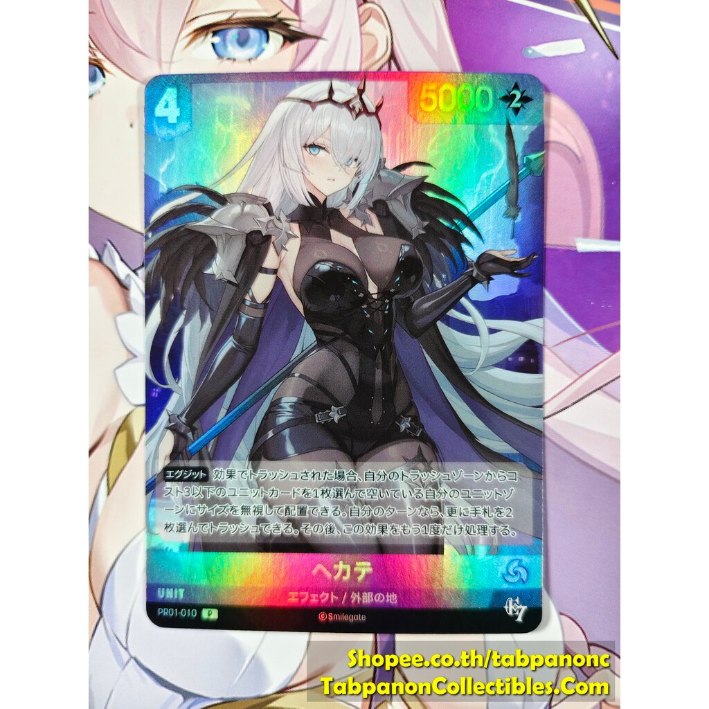 NIVEL ARENA JP Epic Seven PR01-010 Hecate