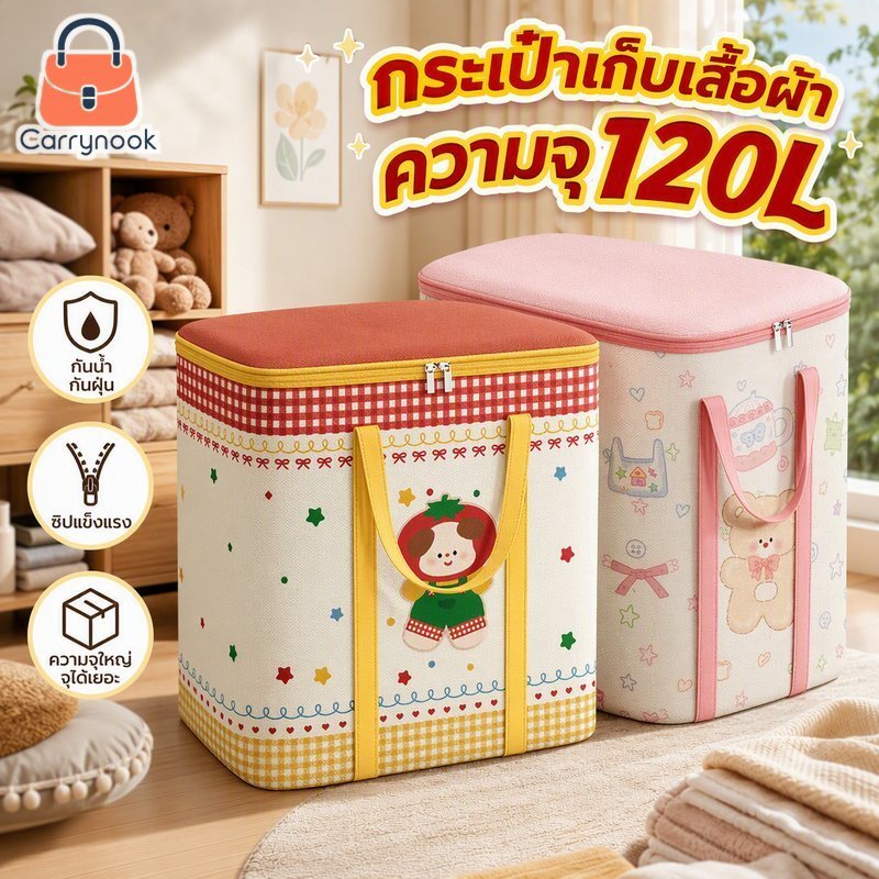 ถุงเก็บเสื้อผ้าผ้านวมออแกไนเซอร์กระเป๋ากันน้ํากันฝุ่น120ลความจุขนาดใหญ่ซิปจับ