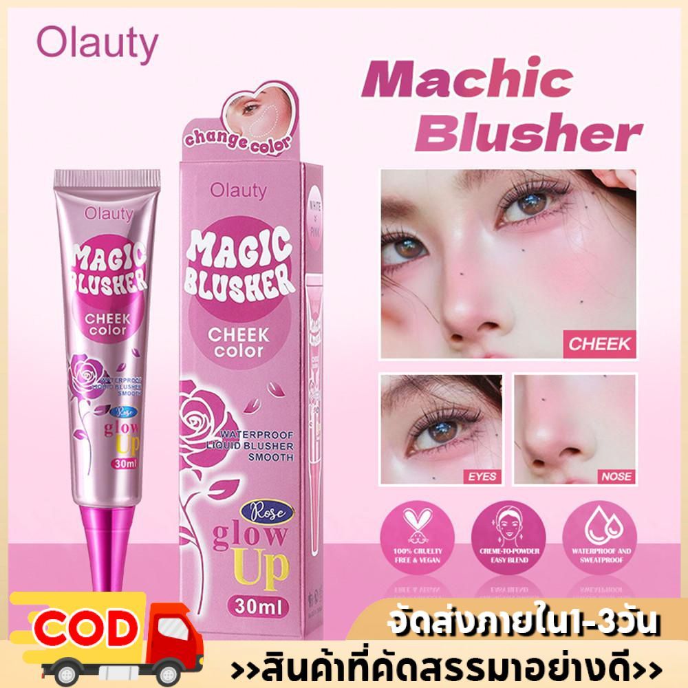 บลัชออนเนื้อลิควิดเปลี่ยนสีตามอุณหภูมิ ติดทนนาน สีธรรมชาติ โทนสีอ่อน