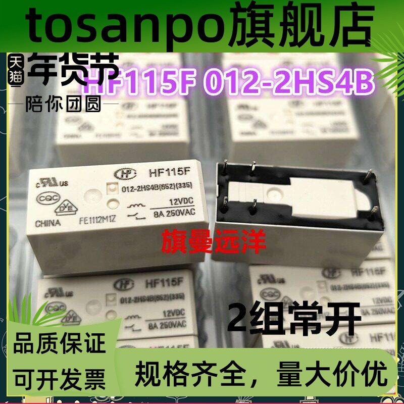 HF115F 012-2HS4B 12VDC 8A 6 ฟุตสองชุดเปิดปกติ JQX-115F 012-2HS4B