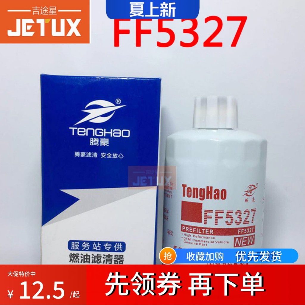 FF5327 เครื่องแยกน้ํามันเชื้อเพลิง T64102003WBF1235 FS1251 เหมาะสําหรับ Comins Preciitation Cup