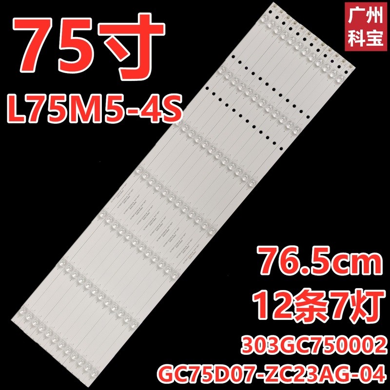 เหมาะสำหรับแถบไฟ LED แบ็คไลท์ Xiaomi L75M5-4S รุ่น GC75D07-ZC23AG-04 303GC750002