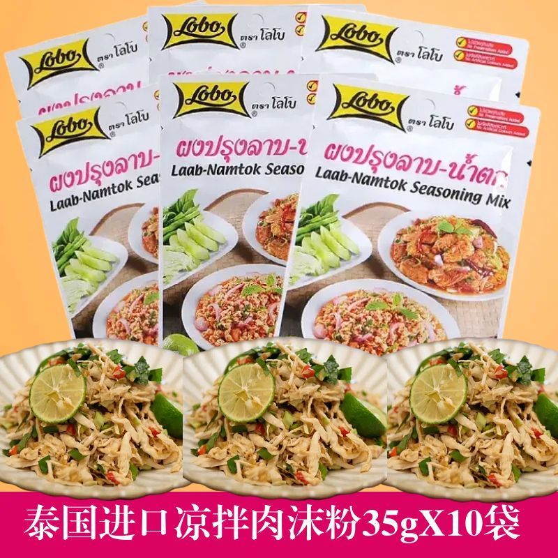 泰国原 importebolololokshake Teas调味料粉肉粉酸辣味 ประเทศไทยต้นฉบับนําเข้า โลโบ เลอบาว สลัดเนื้อkkbdl1my2026082