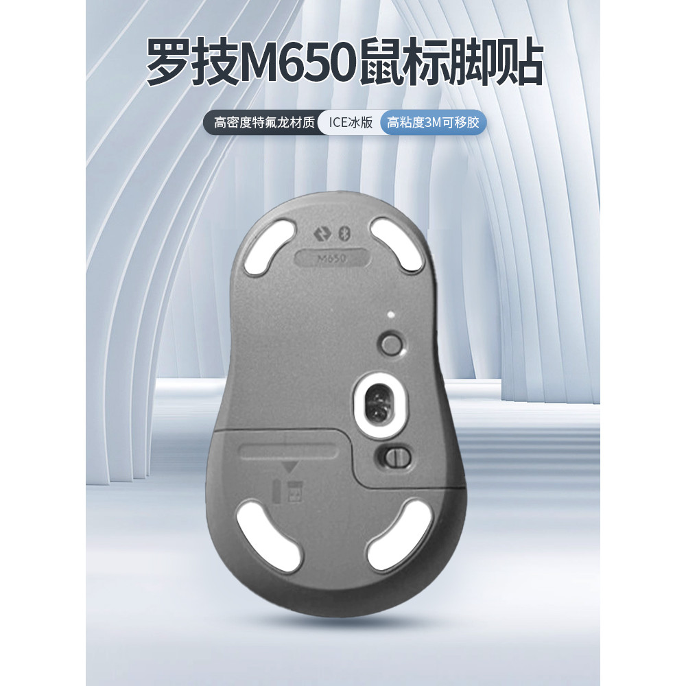 เหมาะสําหรับ Logitech M650 Foot Pad M750 M590 m585 เปลี่ยนแผ่นเท้า Pad Sole Pad Slip-Aid Pad