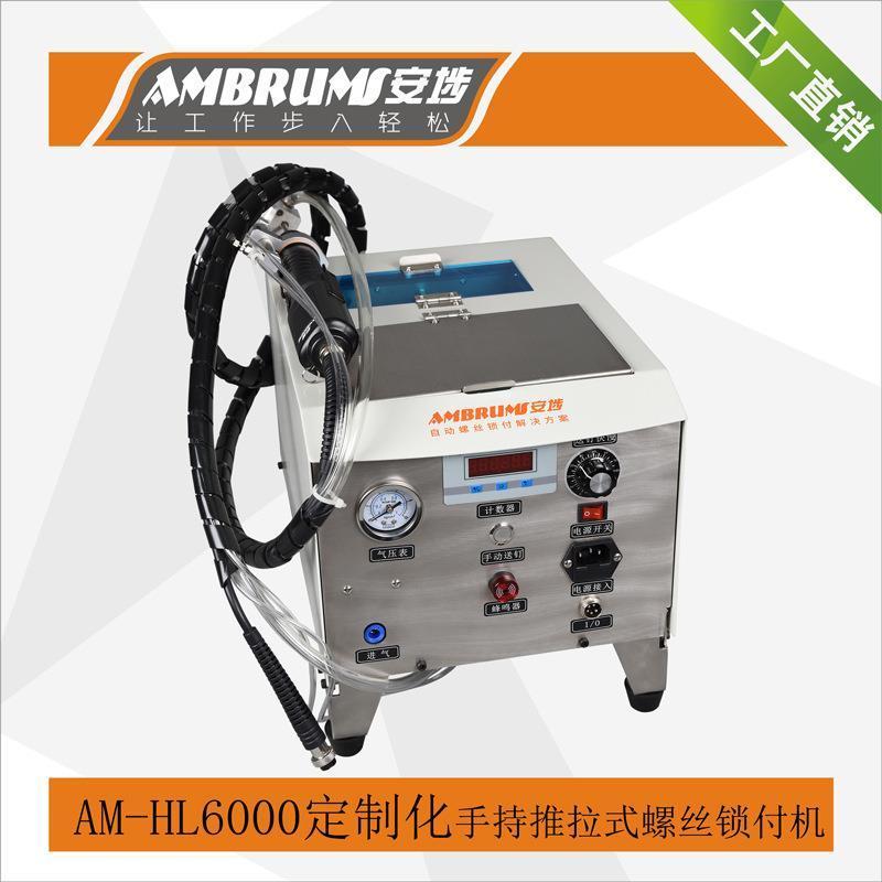 เครื่องขันสกรูแบบมือถือ Anbu HL6000 พร้อมระบบป้อนสกรูอัตโนมัติ สำหรับสกรูสแตนเลส
