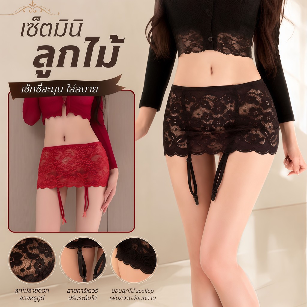 PARTY CITY  กระโปรงสั้น ลูกไม้ซีทรู พร้อมสายคล้องถุงน่อง ดีไซน์เข้ารูป   💝  M-5XL   P-1234