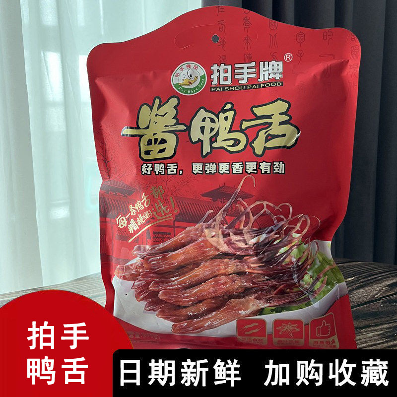 Wenzhou Duck Tongue Special Clap Hand Duck Tongue Duck Tongue 373g Gross Weight Bag 500g Ready Stock