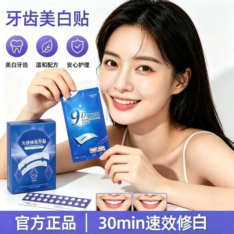 美牙贴片亮' 白去黄紫色牙贴美白牙齿温和一次美白贴自粘可撕贴片Teeth Whitening 3D Whitening Tooth Paste, Yellow Brightening Artifact