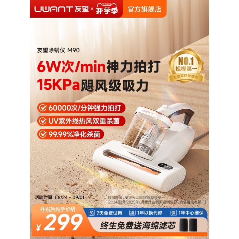 UWANT Youwang เครื่องมือกําจัดไรเตียงคู่เครื่องดูดฝุ่นในครัวเรือนที่มีประสิทธิภาพกําจัดไรอัลตราไวโอเ