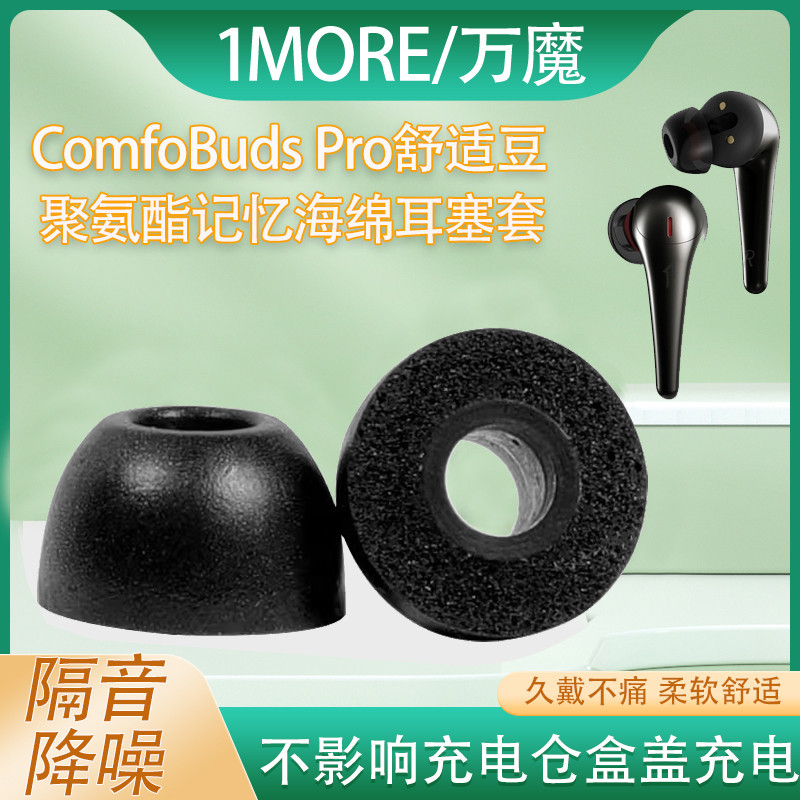 เหมาะสําหรับ 1MORE/ComfoBuds Pro สบาย Bean หูฟังบลูทูธหูฟังกรณีฟองน้ํา C กรณีหูหมวก