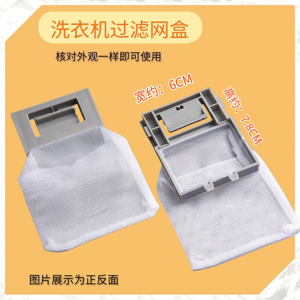 เหมาะสําหรับ Changhong เครื่องซักผ้าอัตโนมัติกรองตาข่าย XQB75-88 ถุงตาข่ายถุงขยะตาข่าย Pocket Line C
