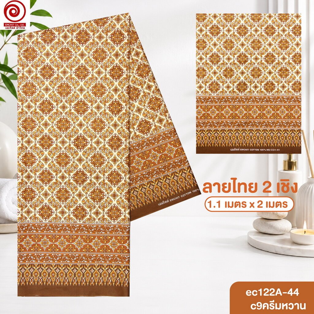[S-ec122A-44] ผ้าปูเตียงนวด ปูเตียงสปา ยาว 2เมตร ลายไทย2เชิง คอตต้อน 100% เย็บขอบแล้ว พร้อมใช้