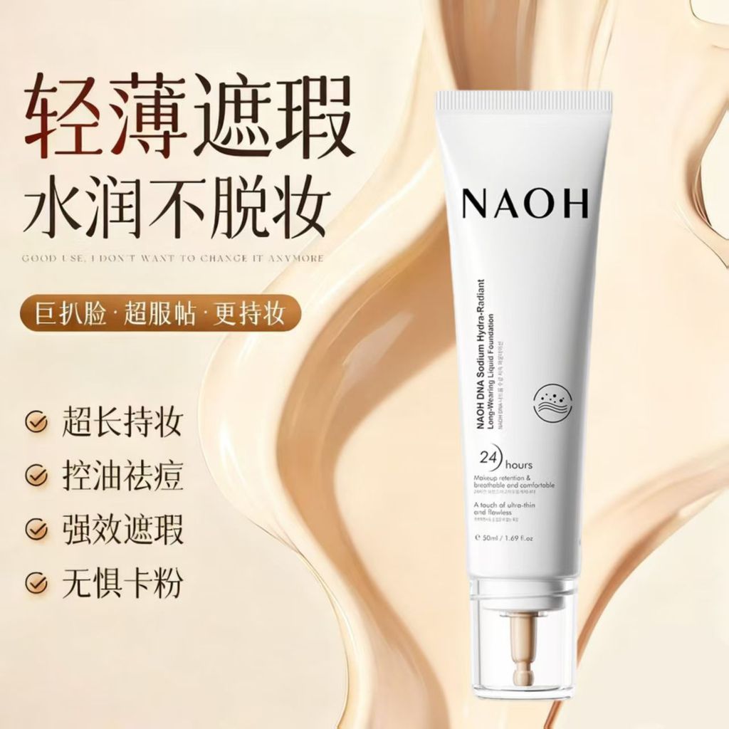 ขายร้อน NAOH NAOH DNA โซเดียม Water Gloss Liquid Foundation คอนซีลเลอร์น้ําสารต้านอนุมูลอิสระ Founda