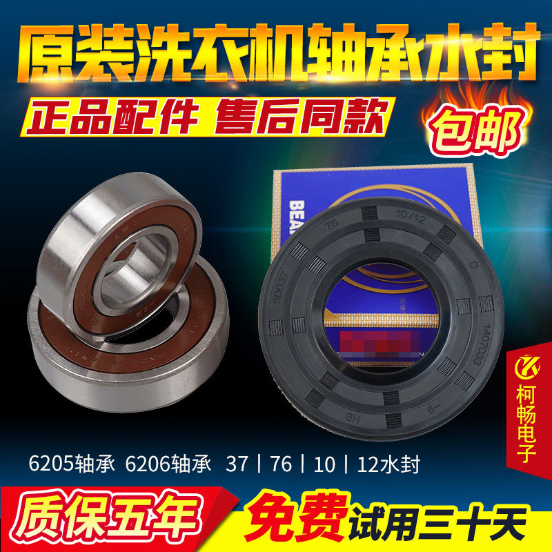 เหมาะสําหรับ TCL เครื่องซักผ้าแบริ่งซีลน้ํา XQG80-Q300 P300B P830Y FC102HB FC102SHB