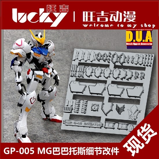 ANUBIS ANUBIS MG Iron Blood IBO Barbatos Fourth Form Detail Modification GP005