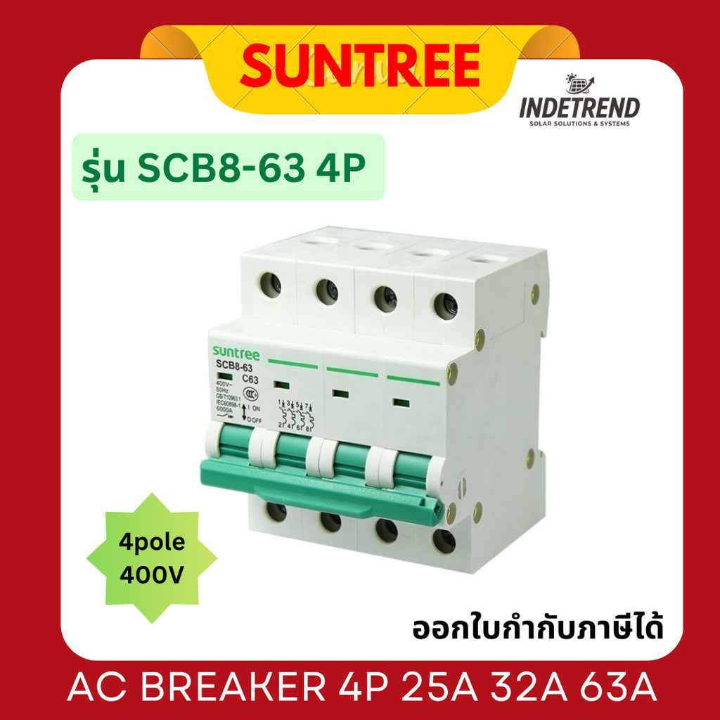SUNTREE AC BREAKER 4P 25A 32A 63A  รุ่น SCB8-63 4P 400V