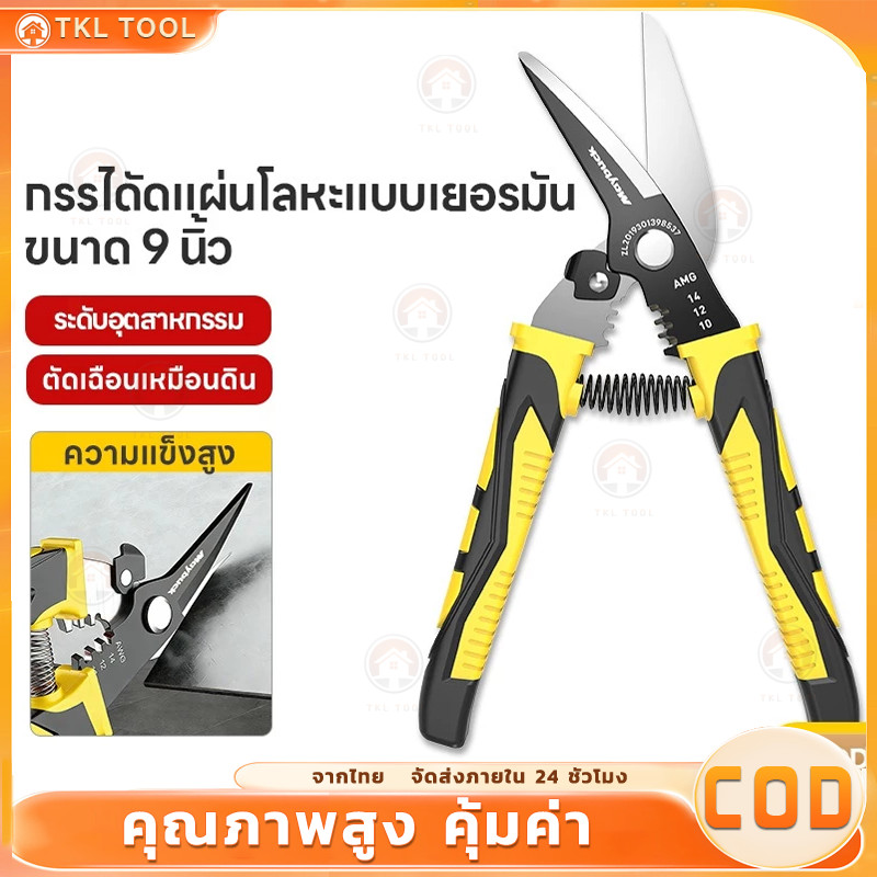 ✂️COD✂️กรรไกรตัดเหล็ก 9 นิ้ว คีมตัดเหล็ก ตัดเหล็ก กรรไกรเหล็กแผ่น ตัดเหล็กแผ่นบาง ตัดเมทัลชีท Aviation Snip