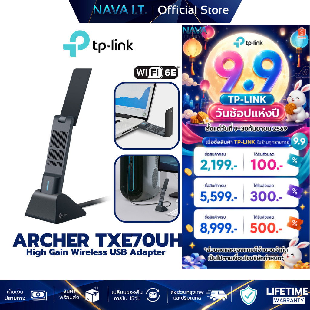 TP-LINK ARCHER TXE70UH AXE5400 Wi-Fi 6E High Gain Wireless USB Adapter ( TBE400UH รุ่นใหม่ WiFi 7 )