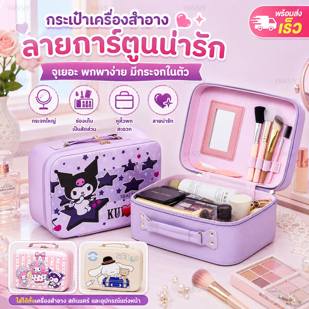 กระเป๋าจัดเก็บเครื่องสำอาง กระเป๋าจัดระเบียบ Sanrio สำหรับเด็ก ใส่แปรงแต่งหน้า กันน้ำ พกพาสะดวก พร้อมส่งจากไทย