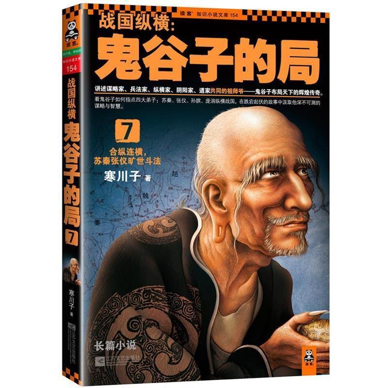 [หนังสือของแท้] Bureau ของ Guiguzi Hanchuanzi โดย Jiangsu Literary Publishing House