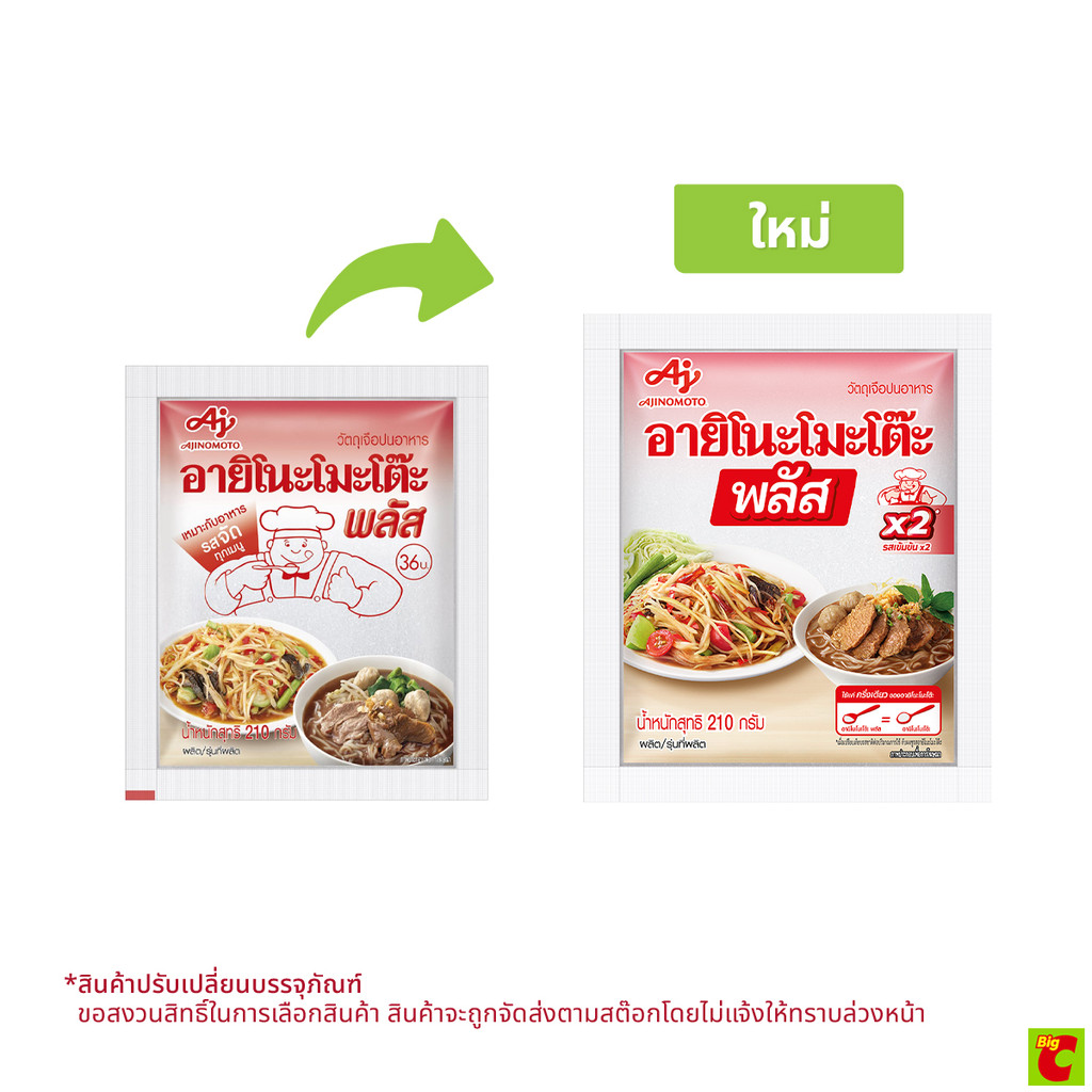 อายิโนะโมะโต๊ะ พลัส ผงชูรสเข้มข้น 210 ก.