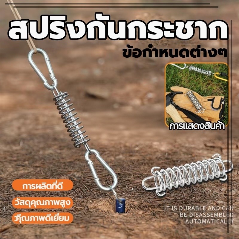 สปริงกันกระชาก สปริงสมอบก สปริงกันลม สแตนเลส เหมาะสำหรับการตั้งแคมป์ เพื่อป้องกันความเสียหายจากลมแรงกระโชก BuildCore