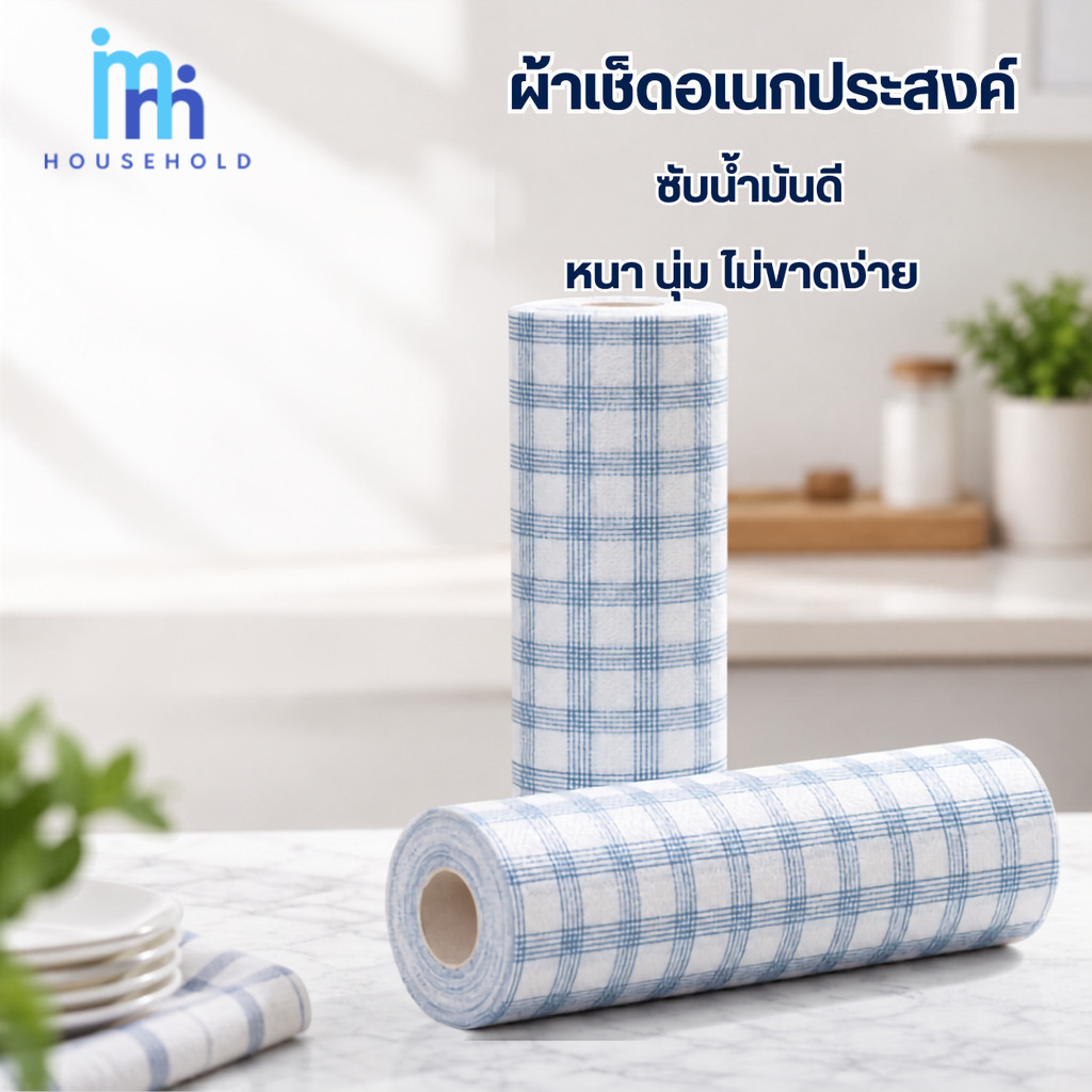 ทิชชู่อเนกประสงค์ ลายตารางสีฟ้า ผ้าอเนกประสงค์ ผ้าเช็ดทำความสะอาด โต๊ะ จาน ใช้ซ้ำ ล้างน้ำได้ ซับน้ำ ซับน้ำมันดี