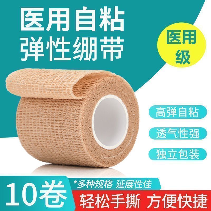 用自粘弹力绷带伤口包扎纱布卷运动训练固定压透气& 弹手指绷带Elastic Bandage Self-Adhesive Scar Compression Bandage Fixed Elastic S