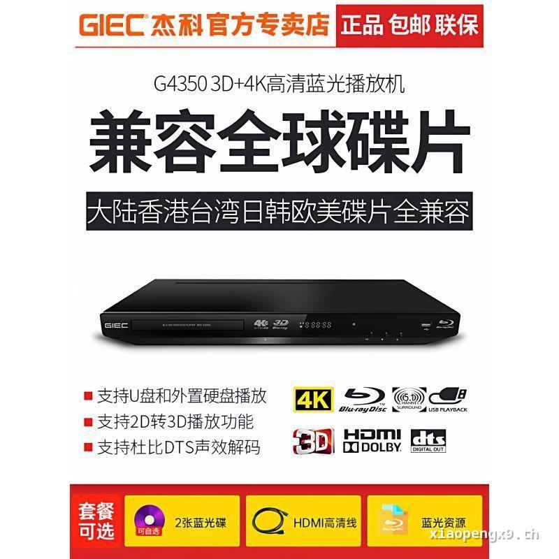 เปิดตัวอย่างแน่นอนGIEC เปิดตัวอย่างแน่นอน BDP-G4350 เครื่องเล่น Blu-ray 4k ในครัวเรือน Disc dvd Play