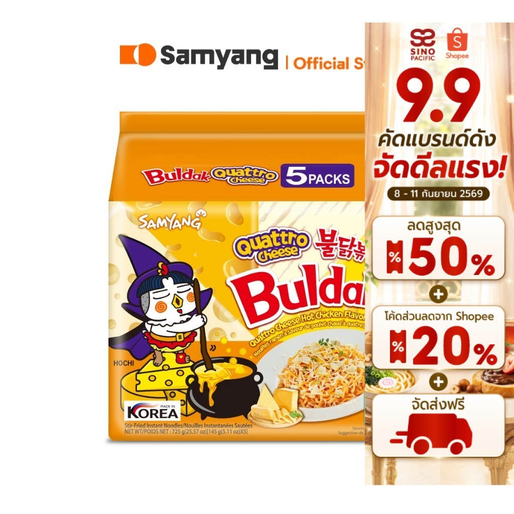 [แพ็ค 5 ซอง] Samyang Buldak Quattro Cheese Ramen ซัมยัง บูลดัก ควอทโทร ชีส ราเมง 725 กรัม