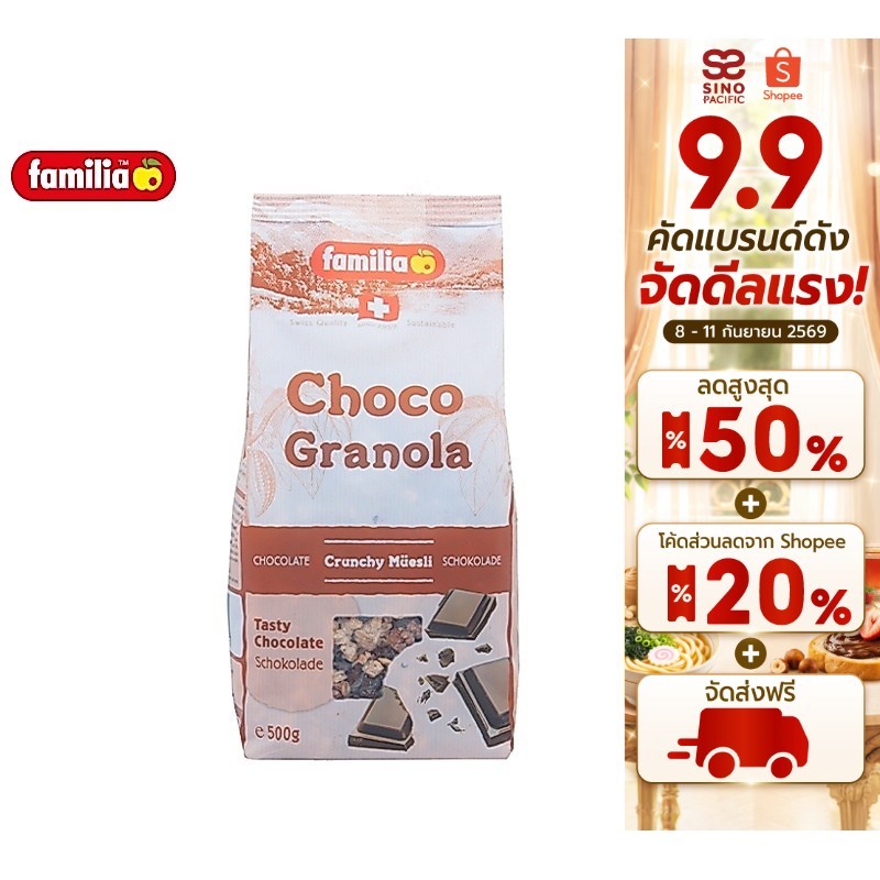 Familia choco Granola แฟมิเลีย ช็อกโก กลาโนล่า รสช็อกโกแลต 500 ก.