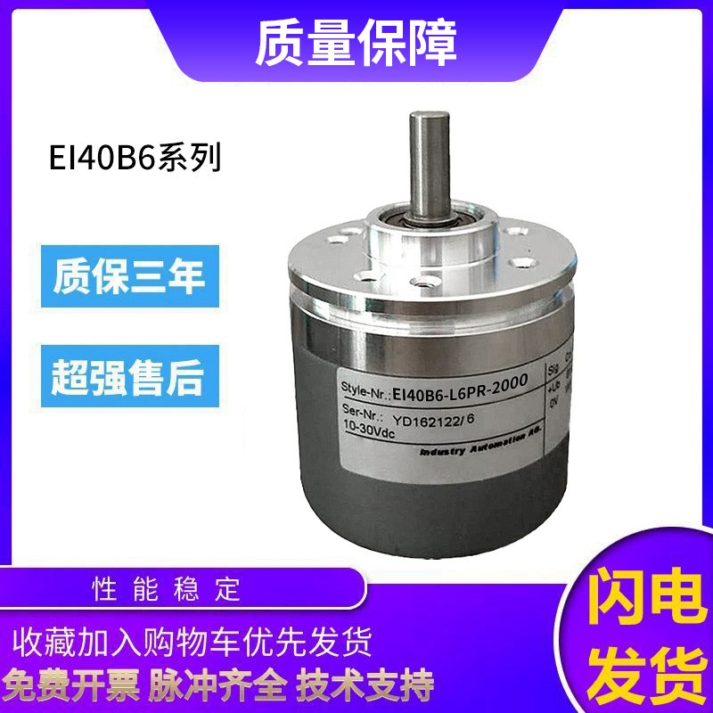 Yike ประเภทหมุน Encoder EI40B6-L5PR/L6PR/P6PR/C6PR/H6PR-360 1024 Optoelectronics