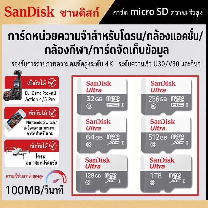 SanDisk Ultra MicroSDHC 100Mb/s ไมโครเอสดีการ์ด