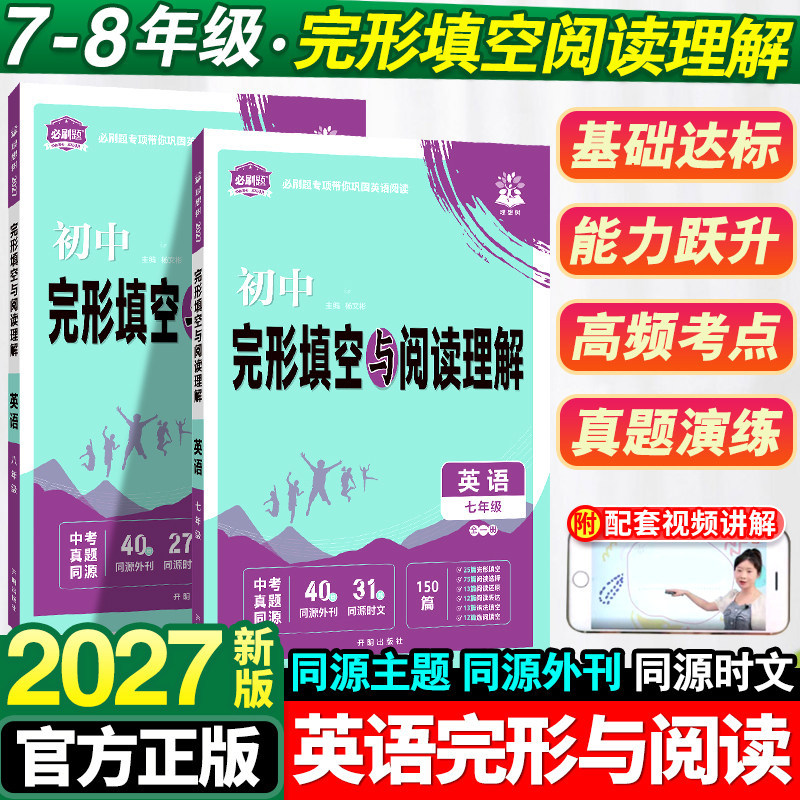 2027 เวอร์ชั่นใหม่ Junior High School English Complete Form Filling Blank and Reading Comprehension 