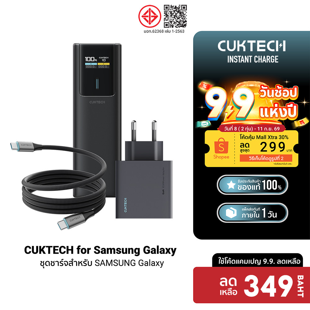 CUKTECH AD653T / CMC610 / PB100P / PB1055 หัวชาร์จ 65W สายชาร์จ C to C Powerbank สำหรับ SAMSUNG