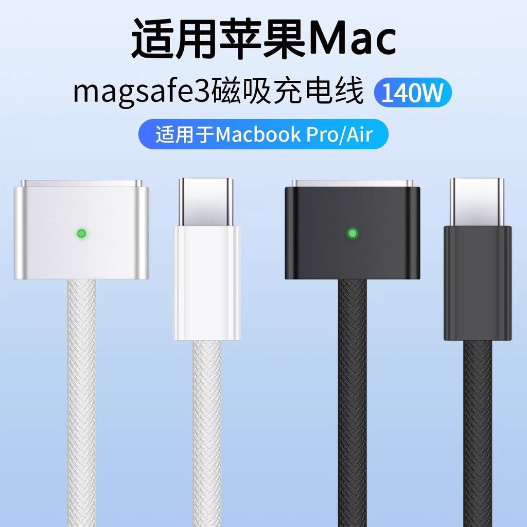 สายชาร์จคอมพิวเตอร์ magsafe3 สายชาร์จแบบแม่เหล็กเหมาะสําหรับ Macbook ProAir สายไฟ20260906