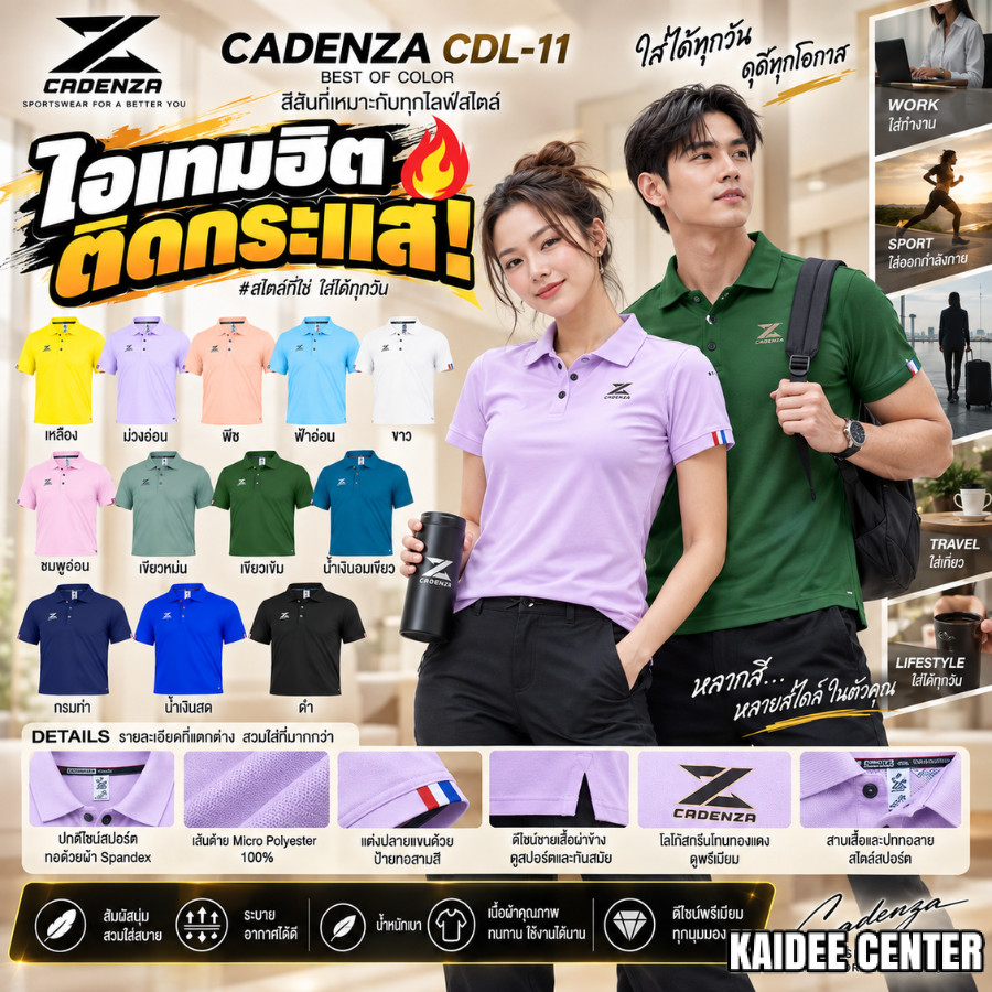 เสื้อคอปก เสื้อโปโล เสื้อโปโลผู้ชาย หญิง HT CADENZA CDL-11