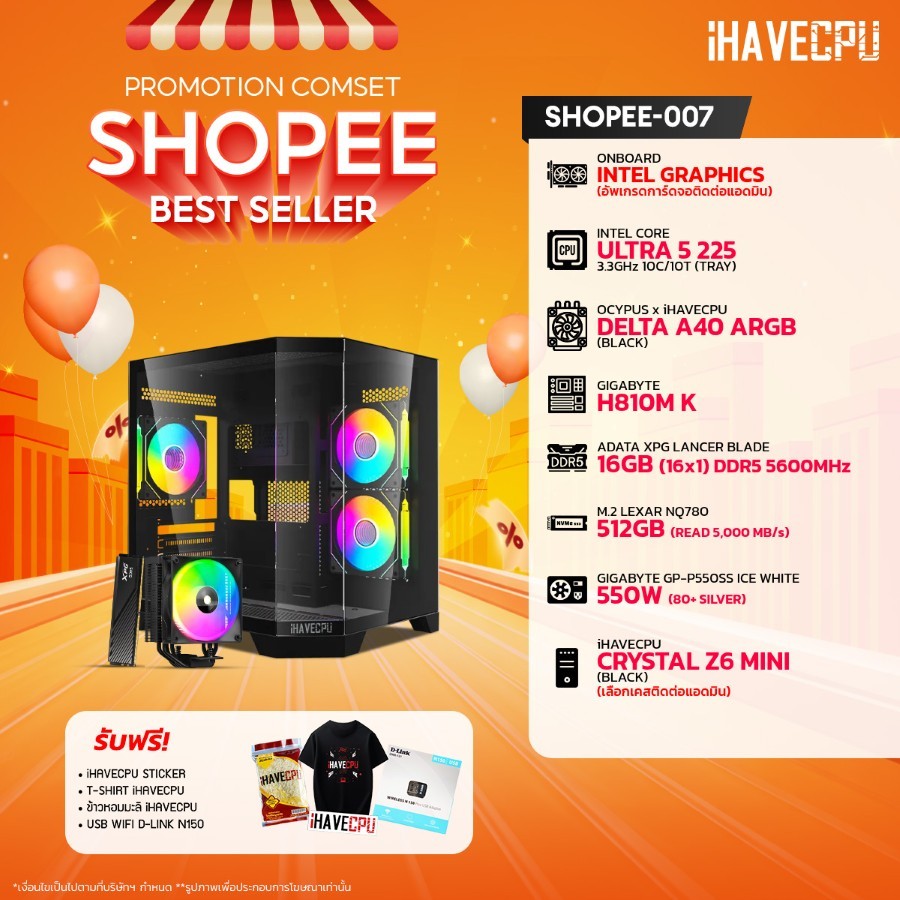 คอมประกอบ (comset) iHAVECPU SHOPEE-007 INTEL ULTRA 5 225/H810M/ONBOARD/16GB DDR5 5600MHz (SKU-240922