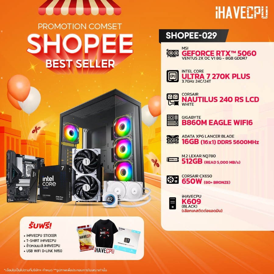 คอมประกอบ (comset) iHAVECPU SHOPEE-029 INTEL ULTRA 7 270K PLUS/B860M/RTX 5060 8GB/16GB DDR5 5600MHz 