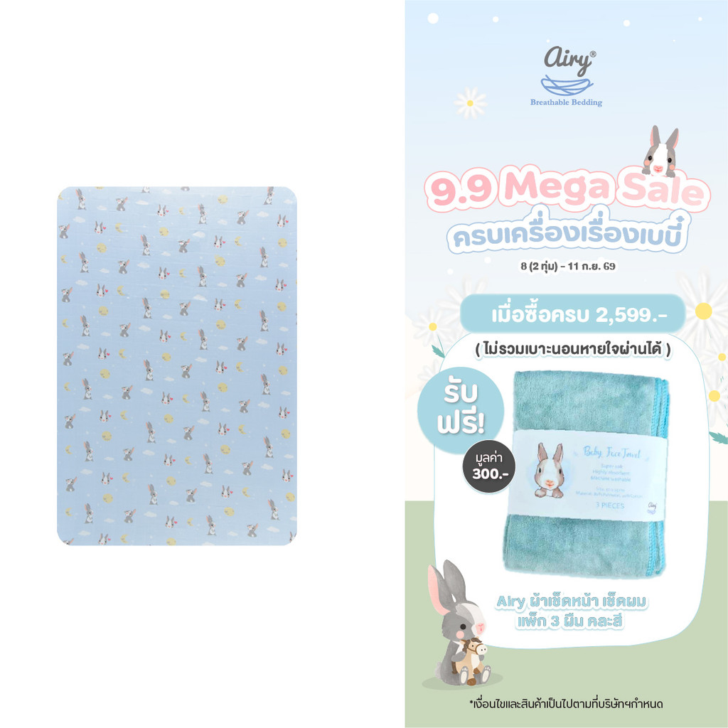 Airy® ผ้าปูเบาะนอน รุ่นเลิฟลี่ใยไผ่ ไซส์ XL70D (ขนาด 70x130x10 ซม.)