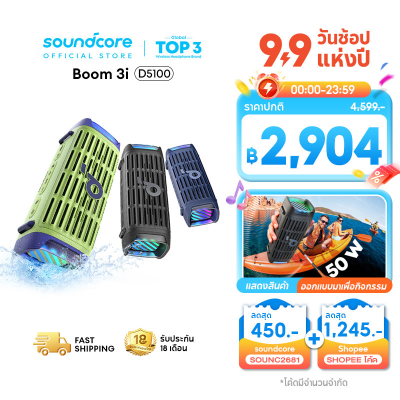 ANKER Soundcore Boom 3i ลําโพงบลูทูธ Bluetooth Speaker 50W ลำโพงบลูทูธ IP68 ทนน้ำเกลือ ลำโพงพกพา BassUp 2.0 D5100
