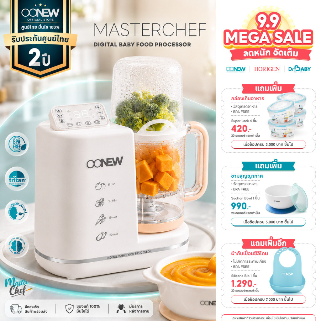 รุ่นอัพเกรด!! OONEW รุ่น MASTERCHEF 6in1 เครื่องทำอาหารเด็กทารก จบในเครื่องเดียว
