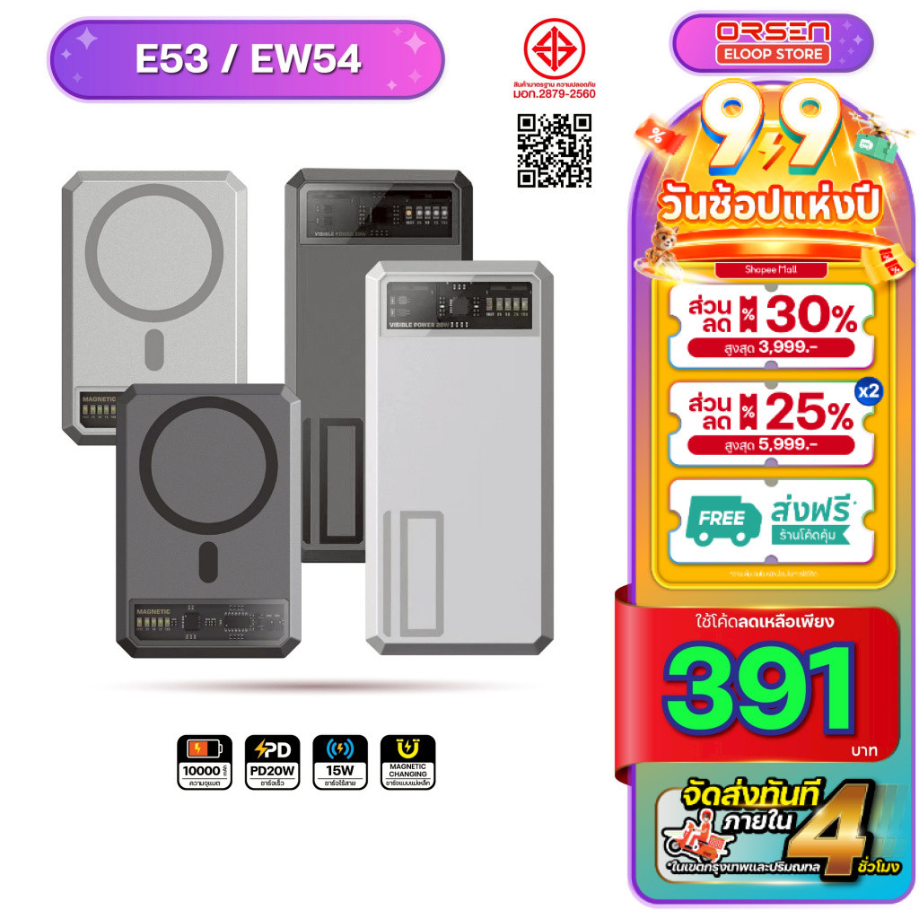 [391บ. โค้ดคุ้ม] Orsen Eloop Store E53 EW54 ความจุ 10000 mAh แบตสำรอง ชาร์จเร็ว PD พาวเวอร์แบงค์