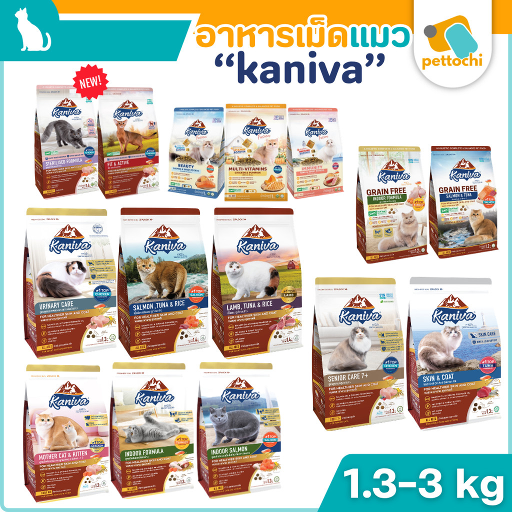 Kaniva คานิว่า อาหารเม็ดแมว เกรดพรีเมี่ยม สำหรับแมว ทุกวัย รวมทุกรส ขนาด 1.3kg - 3.2kg