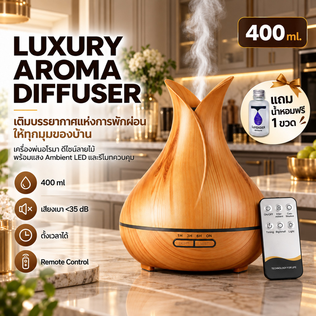 เครื่องพ่นไอน้ำอโรม่าพร้อมน้ำมันหอมระเหย Aroma Diffuser เครื่องพ่นน้ำมันหอมระเหย สปา 400ml. หรูหรา สำหรับทุกห้อง