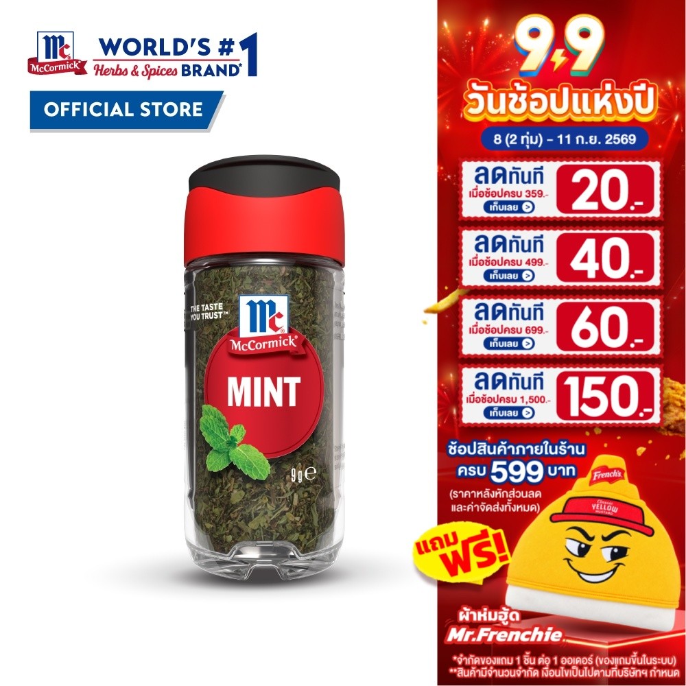 แม็คคอร์มิค ใบมิ้นหั่นฝอย 9 กรัม | McCormick Mint Flakes 9 g.
