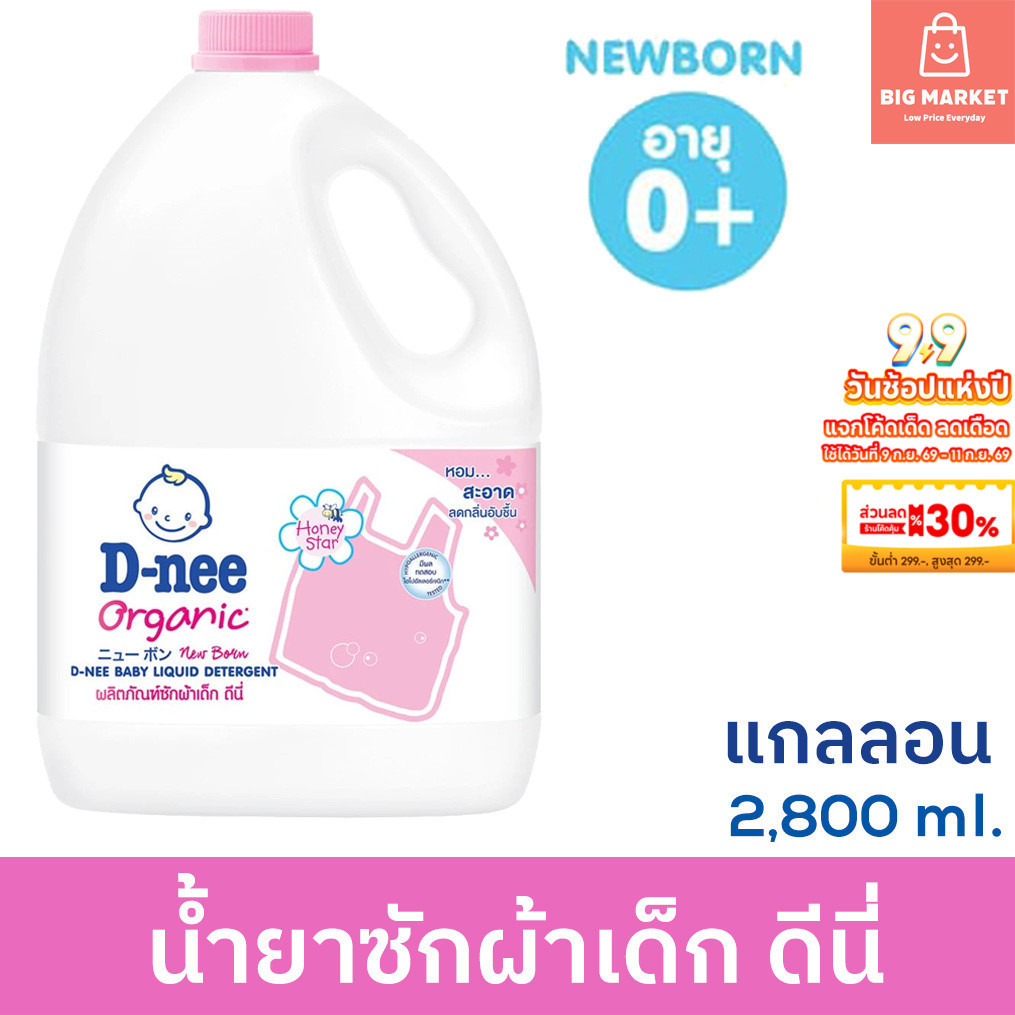 น้ำยาซักผ้าเด็ก DNEE ดีนี่ แกลลอน กลิ่น Honey Star สีชมพู น้ำยาซักผ้าสำหรับเด็ก Organic Baby Liquid 