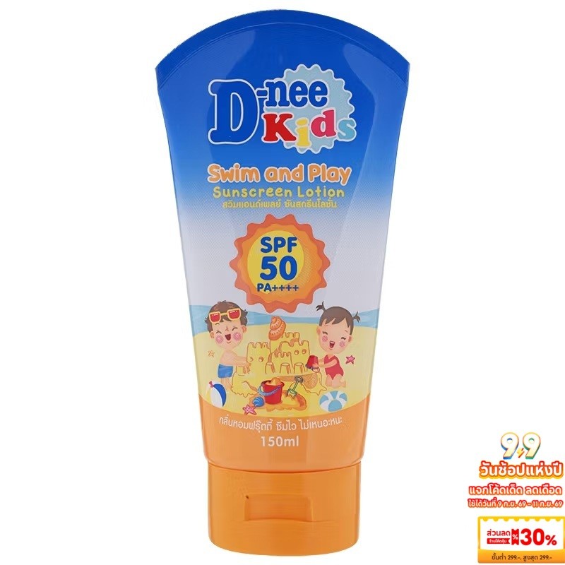 รับประกันสุดถูก ดีนี่ ครีมกันแดดเด็ก สวิมแอนด์เพลย์ SPF50 Dnee Kids Sunscreen Lotion โลชั่นกันแดด