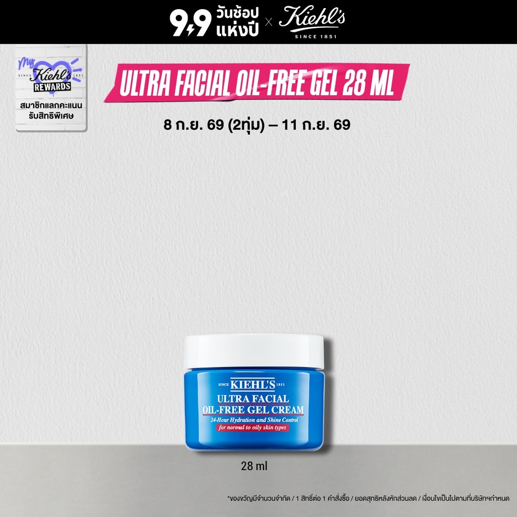 KIEHL'S ULTRA FACIAL OIL-FREE GEL CREAM 28ML มอยส์เจอร์ไรเซอร์ ครีม บำรุงผิวหน้า เนื้อเจลบางเบา มอบความชุ่มชื้น คุมมัน