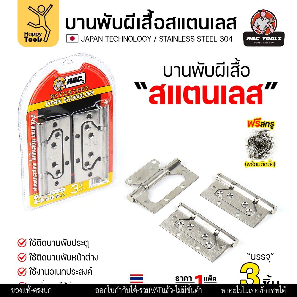 บานพับปีกผีเสื้อ สแตนเลสแท้304 ขนาด4นิ้ว แบบมีแหวน แพคละ3ตัวพร้อมน็อต  ปีกผีเสื้อมีแหวน ซ่อนวงกบติดตั้งสวย มีสีให้เลือก